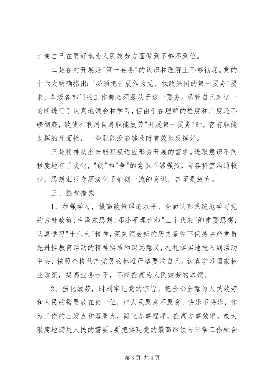 2023年优秀林业局副局长个人党性分析材料.docx_第3页