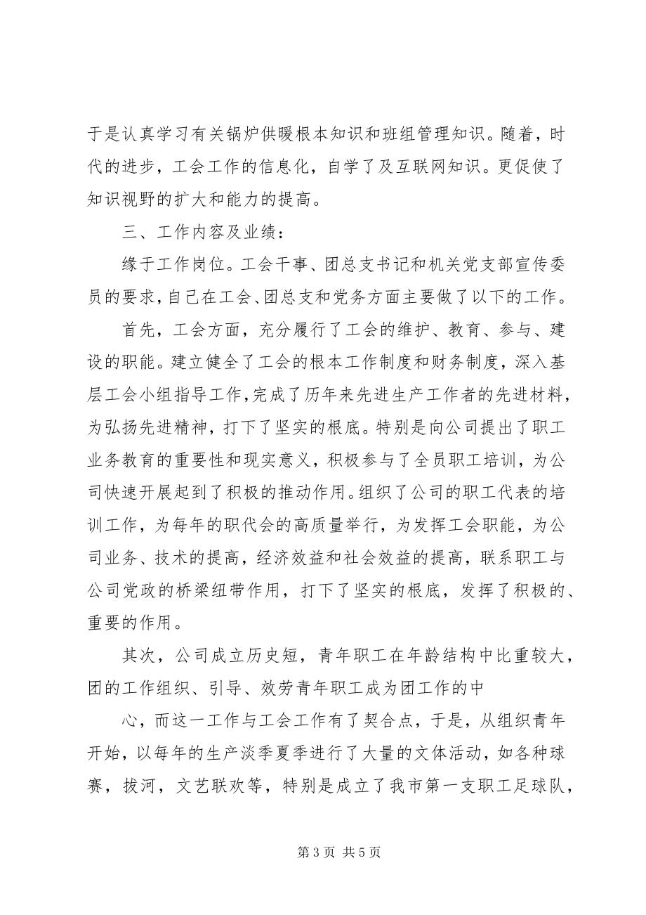 2023年优秀的业务工作报告.docx_第3页