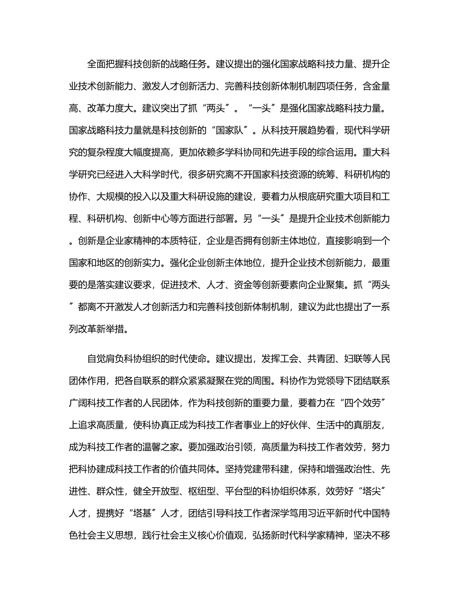 2023年党组理论学习中心组工作报告（科协）.docx_第3页