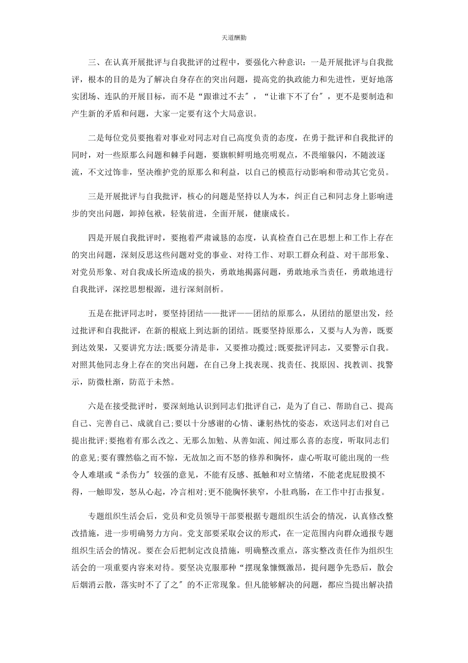 2023年党支部召开专题组织生活会工作情况的报告3篇.docx_第2页