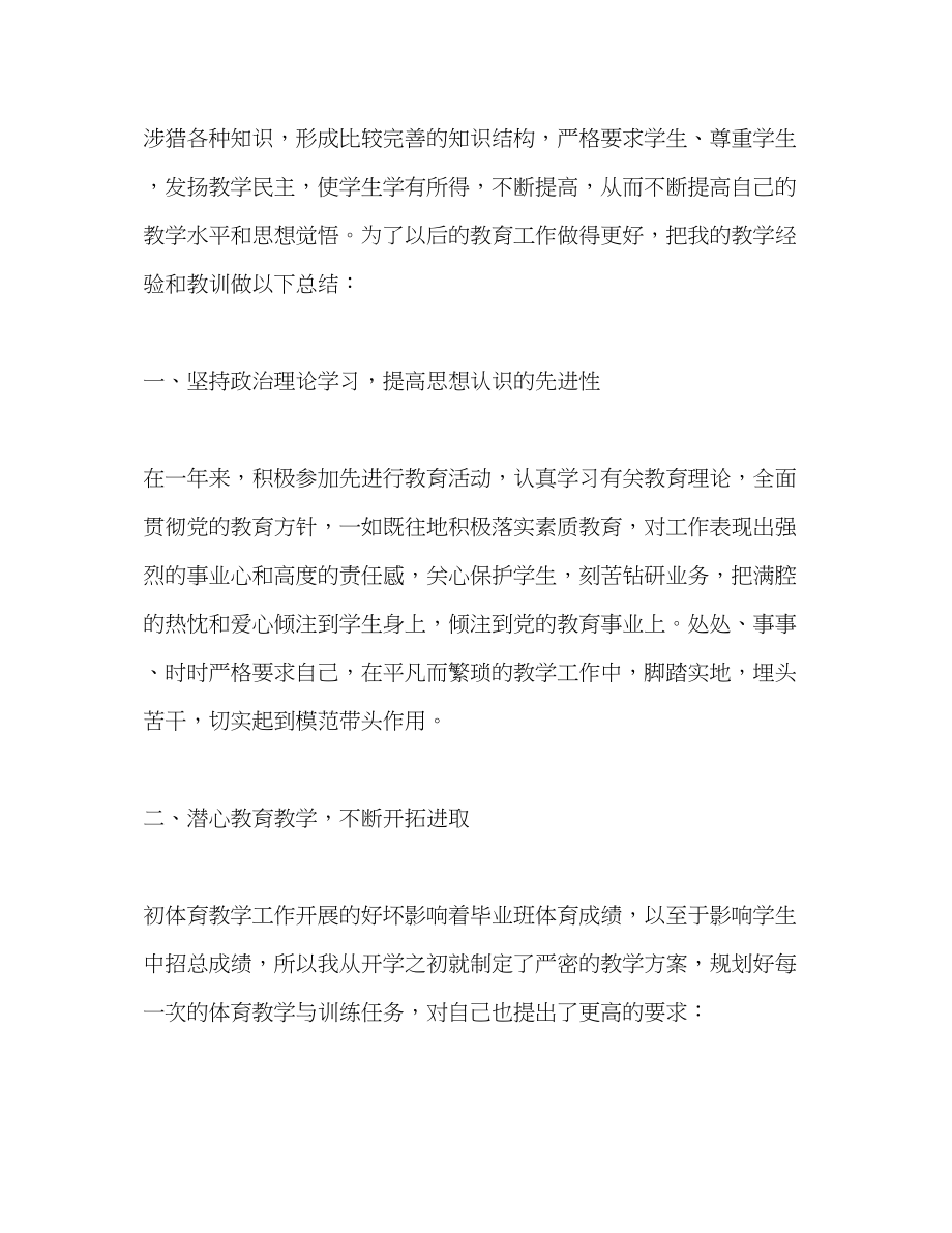 2023年体育教师述职报告师.docx_第2页