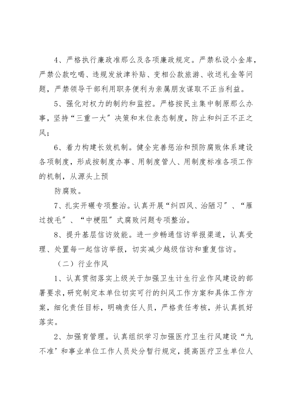 2023年党风廉政、行业作风建设目标责任状.docx_第2页