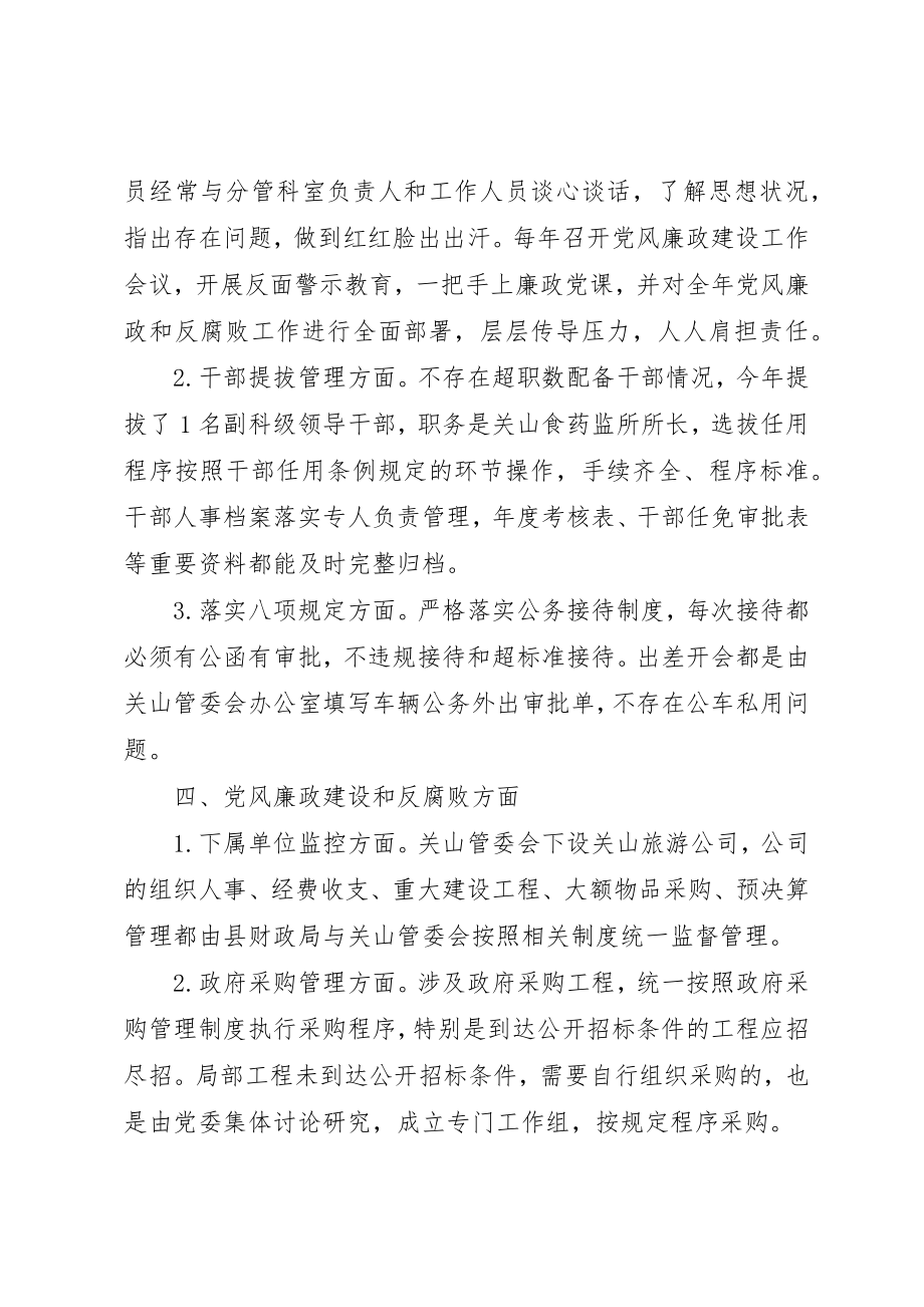 2023年党工委从严治党主体责任自查报告.docx_第3页