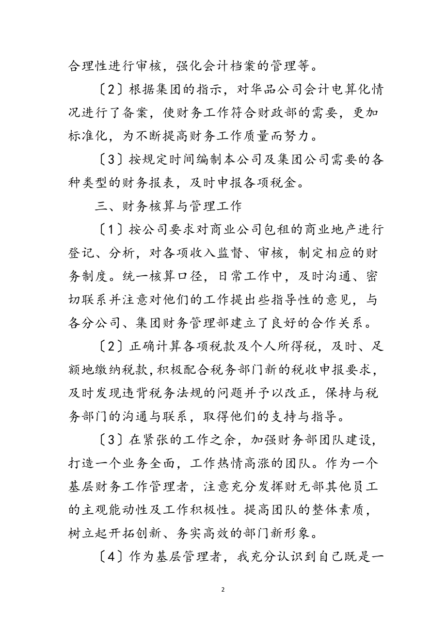 2023年会计见习个人工作报告范文.doc_第2页