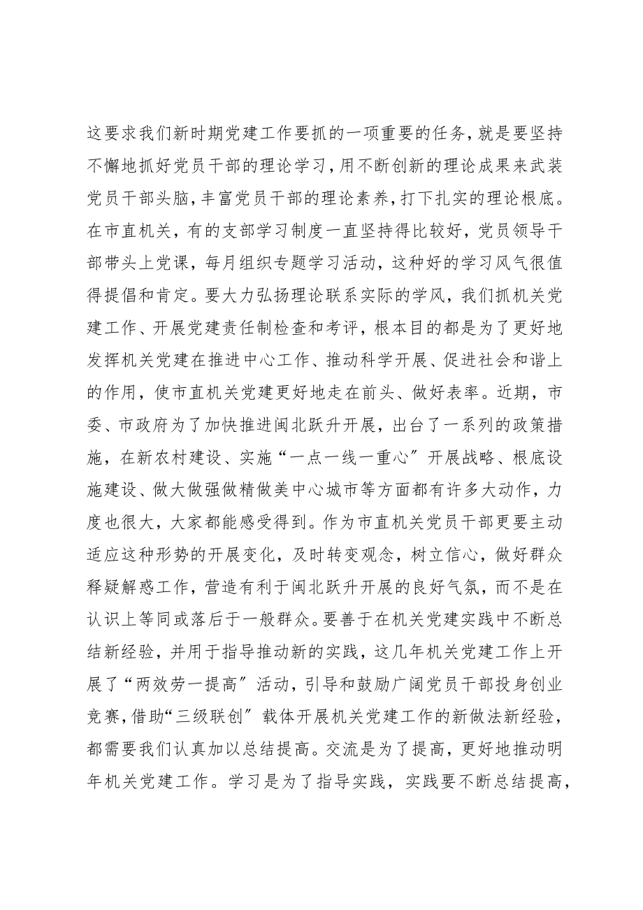 2023年党组织书记述职报告致辞.docx_第2页