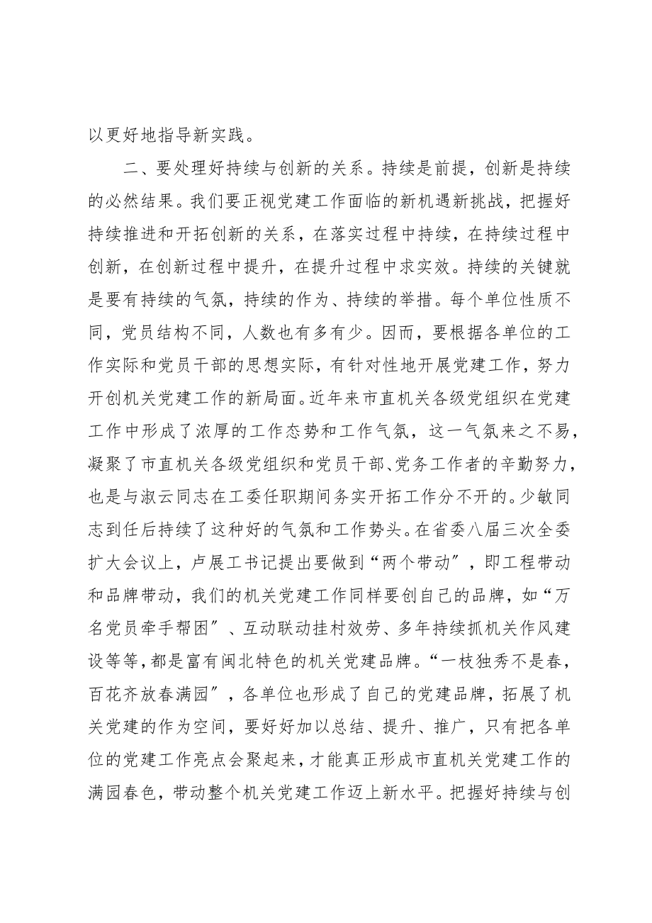 2023年党组织书记述职报告致辞.docx_第3页