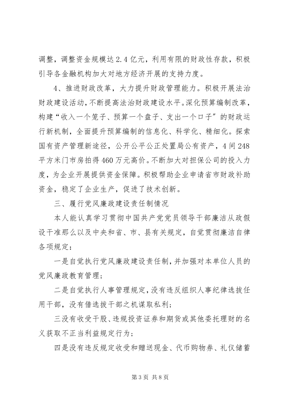 2023年公务员个人述职报告新编.docx_第3页