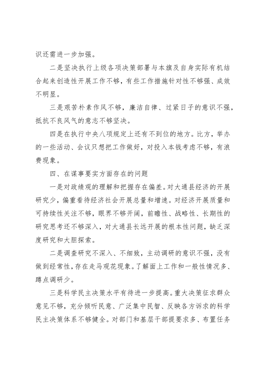 2023年党支部三严三实专题调研报告某年.docx_第2页