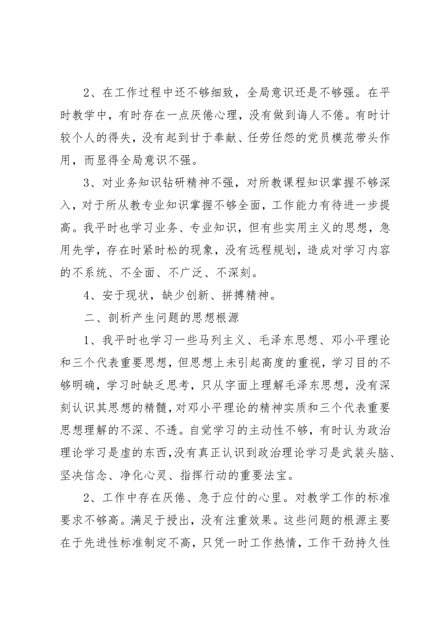 2023年党员个人党性分析2.docx_第2页