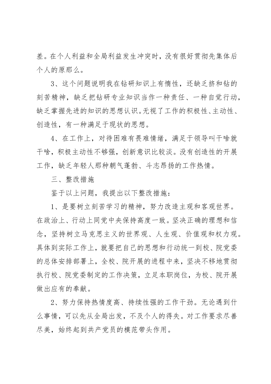 2023年党员个人党性分析2.docx_第3页