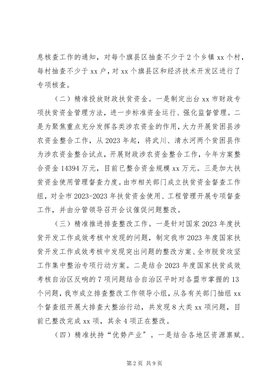 2023年全市精准扶贫精准脱贫工作进展情况报告.docx_第2页