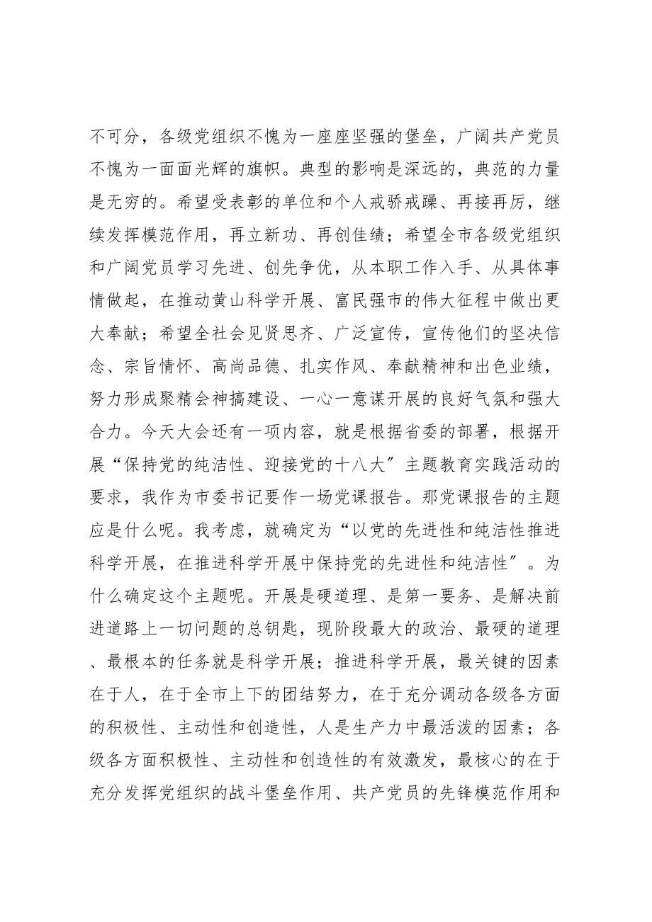 2023年党课报告以党的先进性和纯洁性推进科学发展.doc_第2页