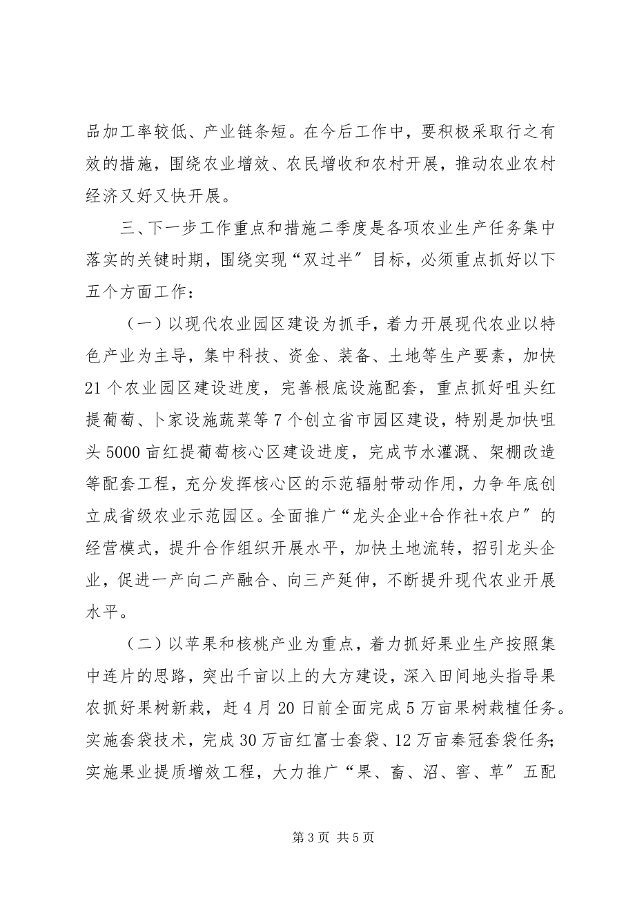 2023年全县一季度经济运行分析会议致辞稿.docx_第3页