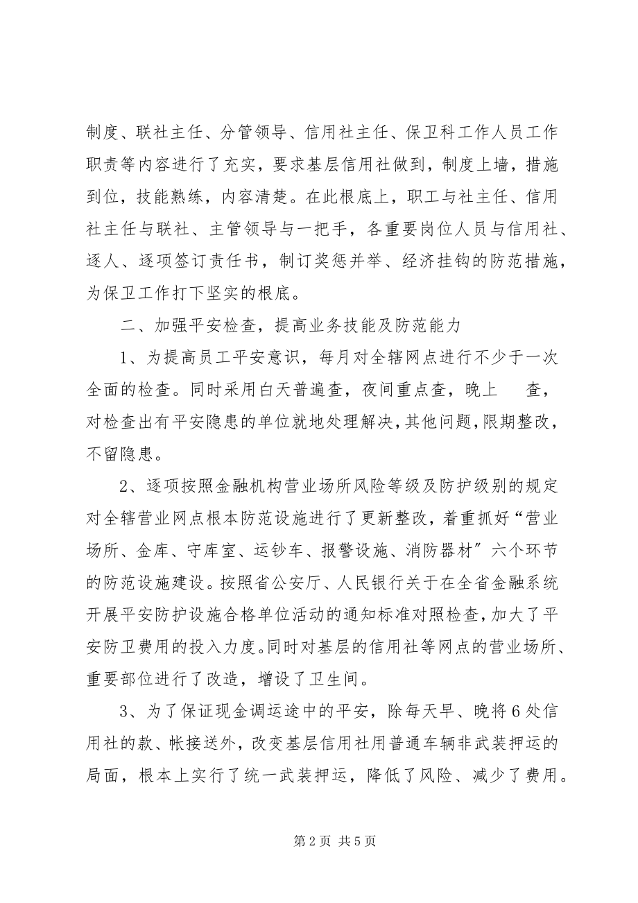 2023年保卫科长个人述职报告新编.docx_第2页