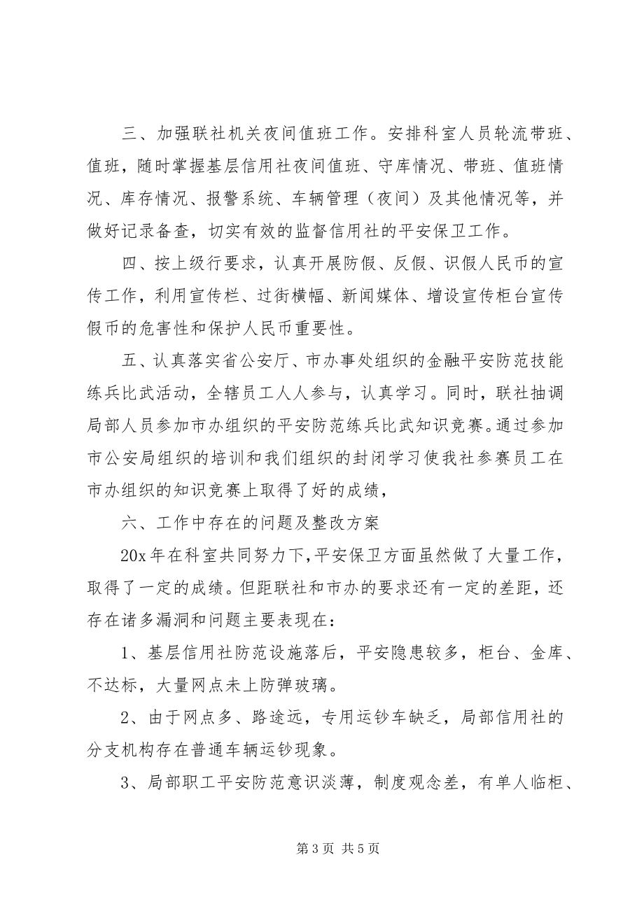 2023年保卫科长个人述职报告新编.docx_第3页