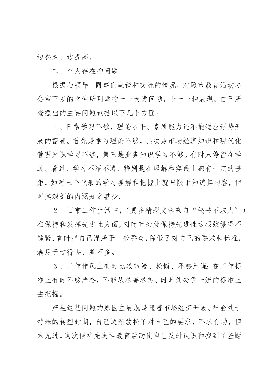 2023年党性分析报告（样式）.docx_第2页