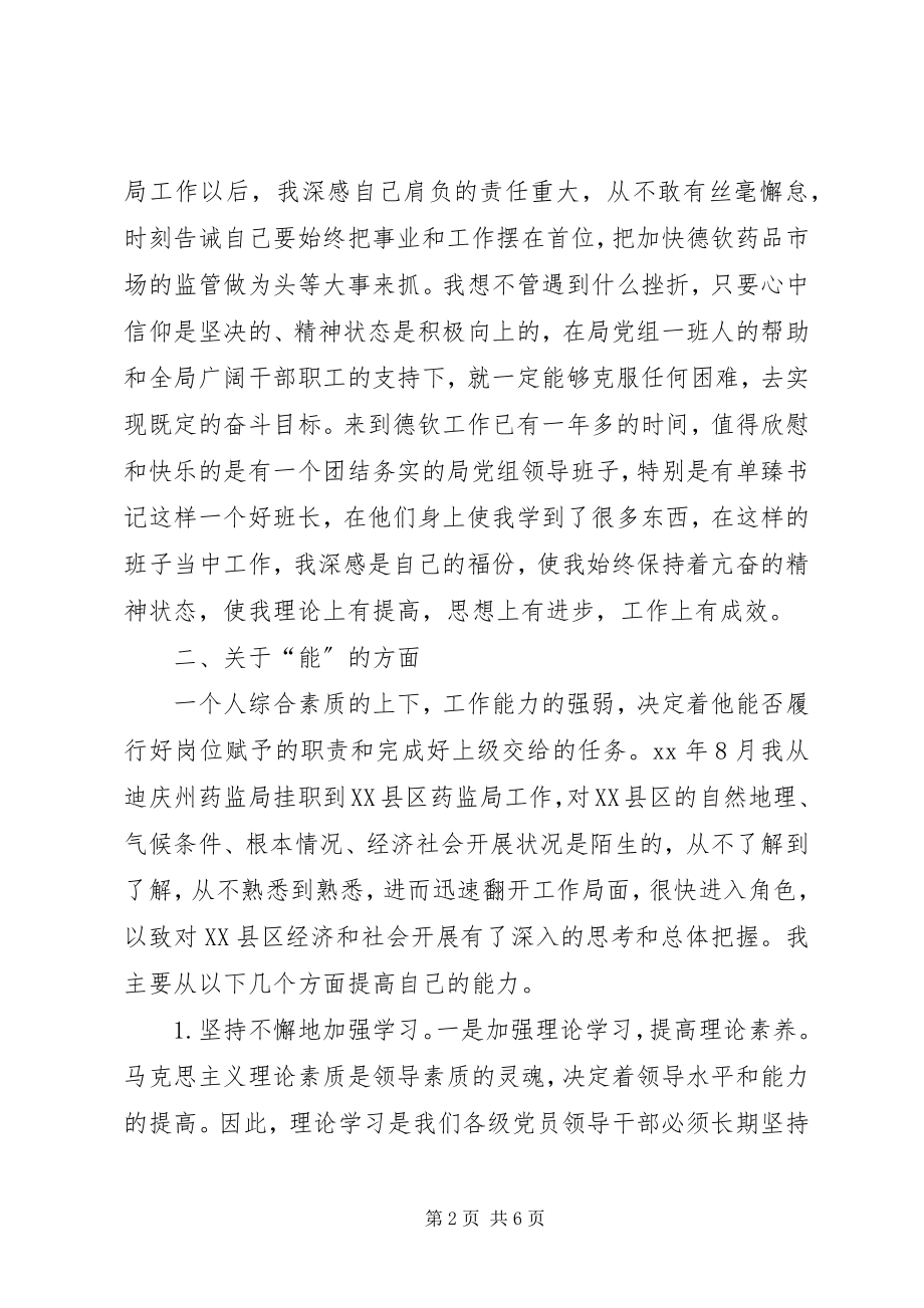 2023年公务员度考核个人总结述职报告汇总.docx_第2页