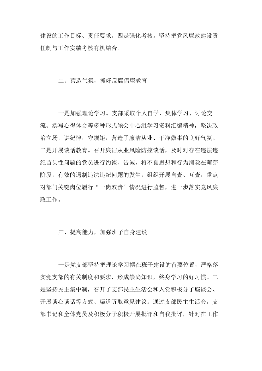 2023年党支部履行党风廉政建设主体责任情况自查报告.docx_第2页