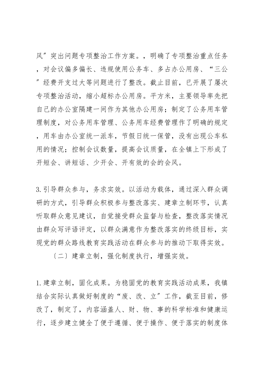 2023年党的群众路线教育实践工作报告8篇.doc_第2页