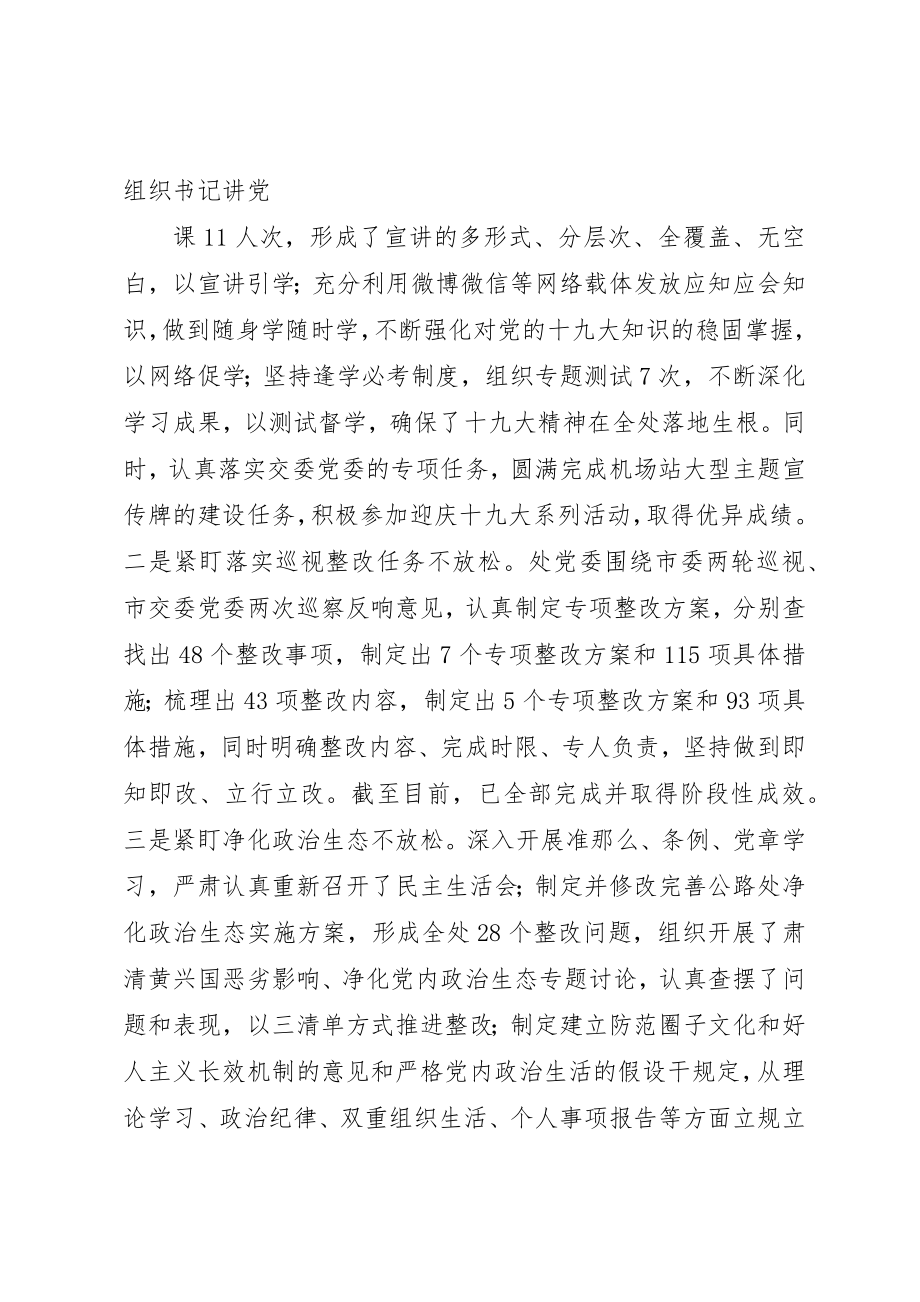 2023年党委落实全面从严治党主体责任的情况报告.docx_第2页