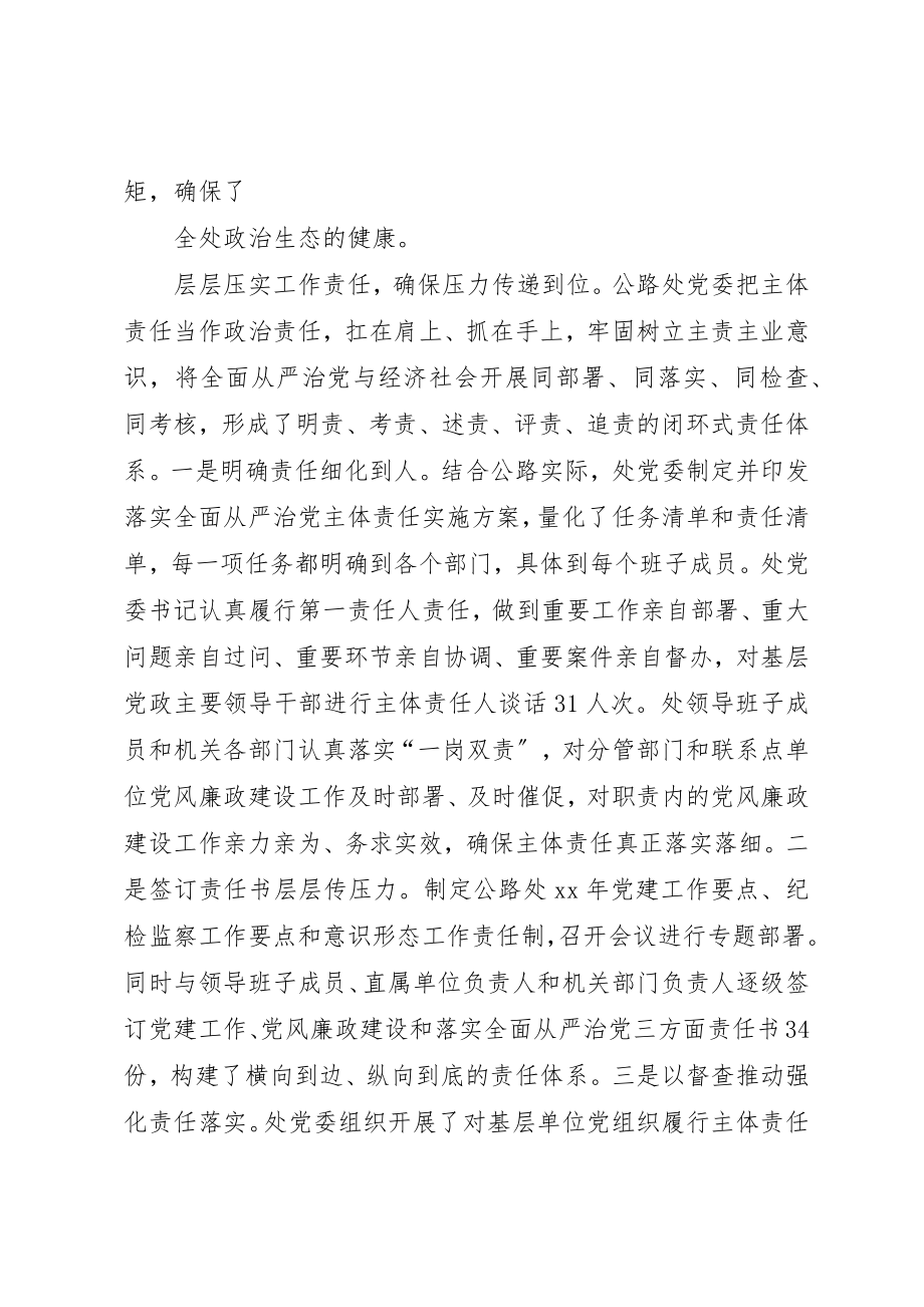 2023年党委落实全面从严治党主体责任的情况报告.docx_第3页