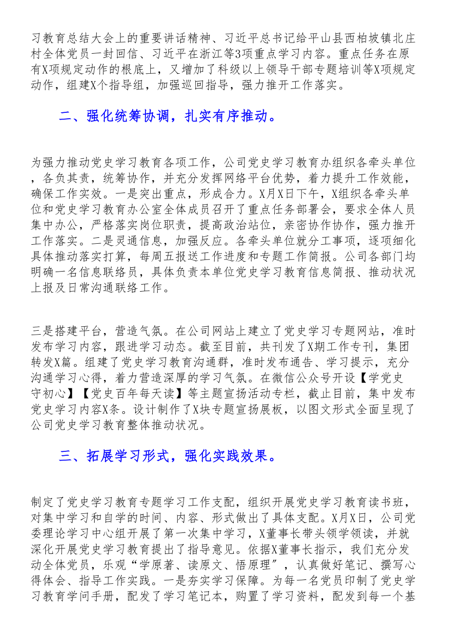 2023年公司党委上半年深入开展党史学习教育工作情况报告.doc_第2页