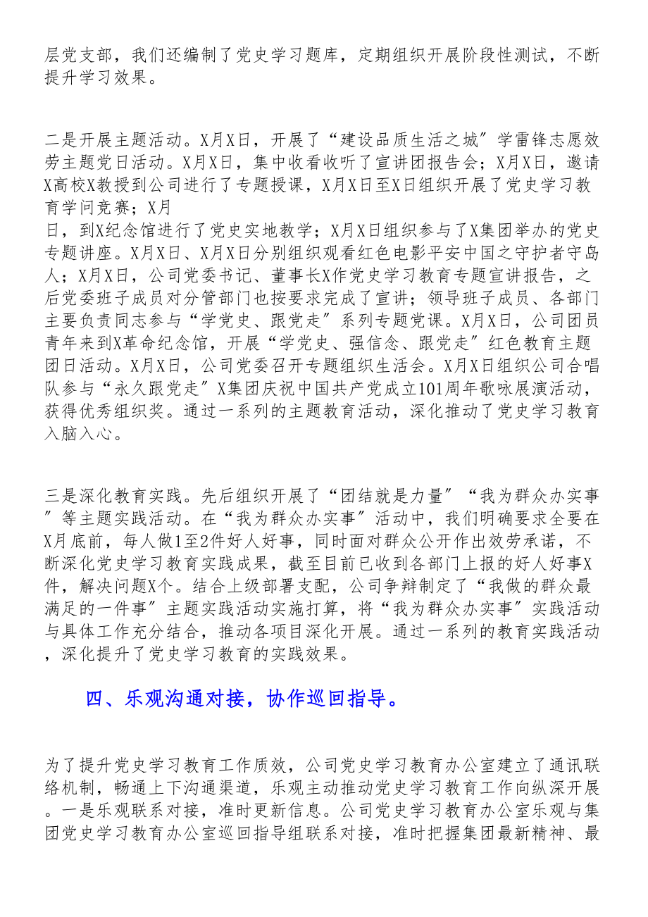 2023年公司党委上半年深入开展党史学习教育工作情况报告.doc_第3页