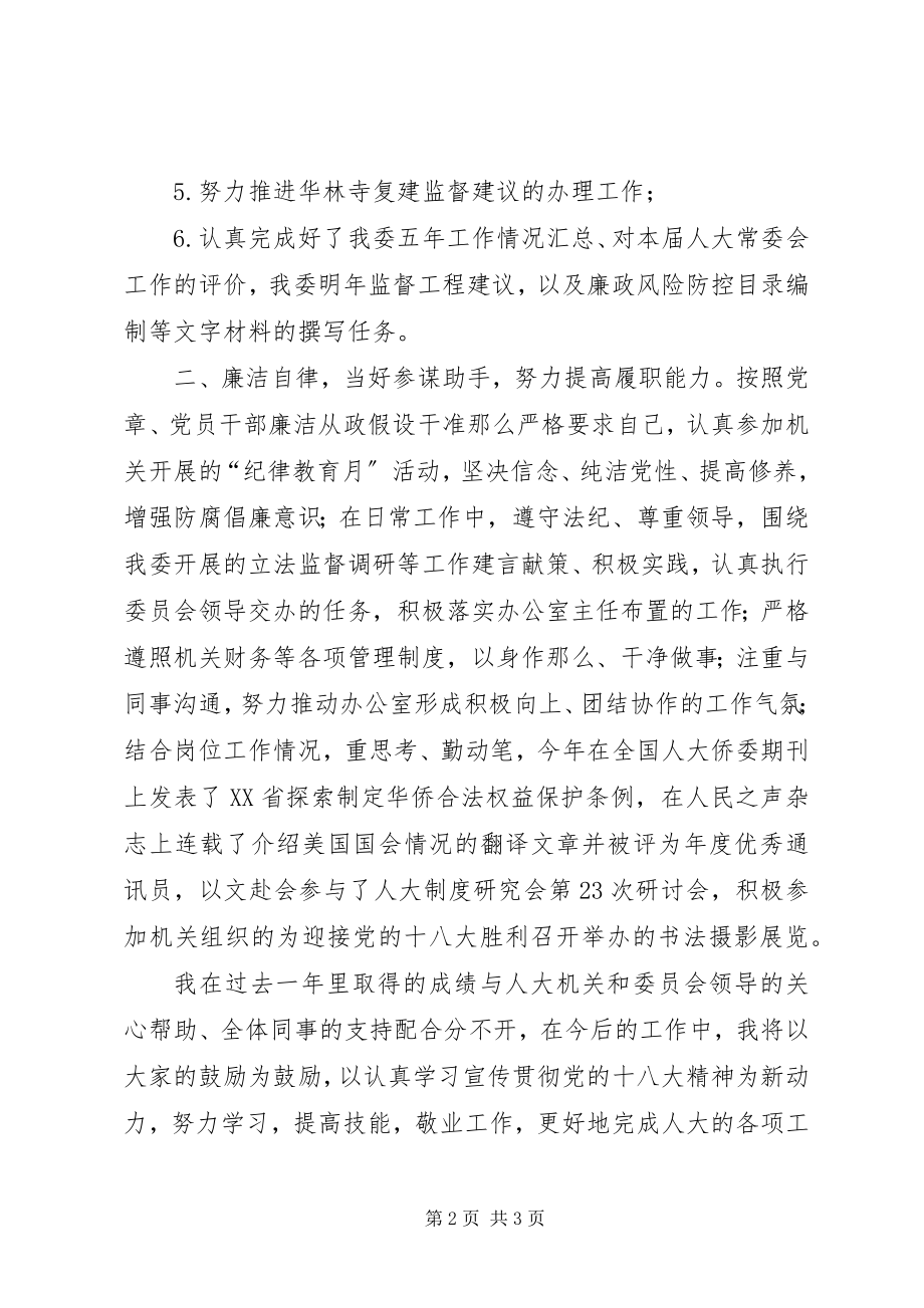 2023年侨民宗委办公室副主任述职报告.docx_第2页