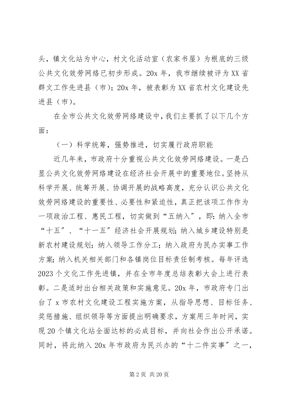 2023年公共文化服务网络建设调研报告.docx_第2页