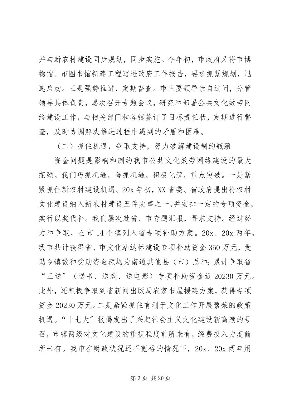 2023年公共文化服务网络建设调研报告.docx_第3页