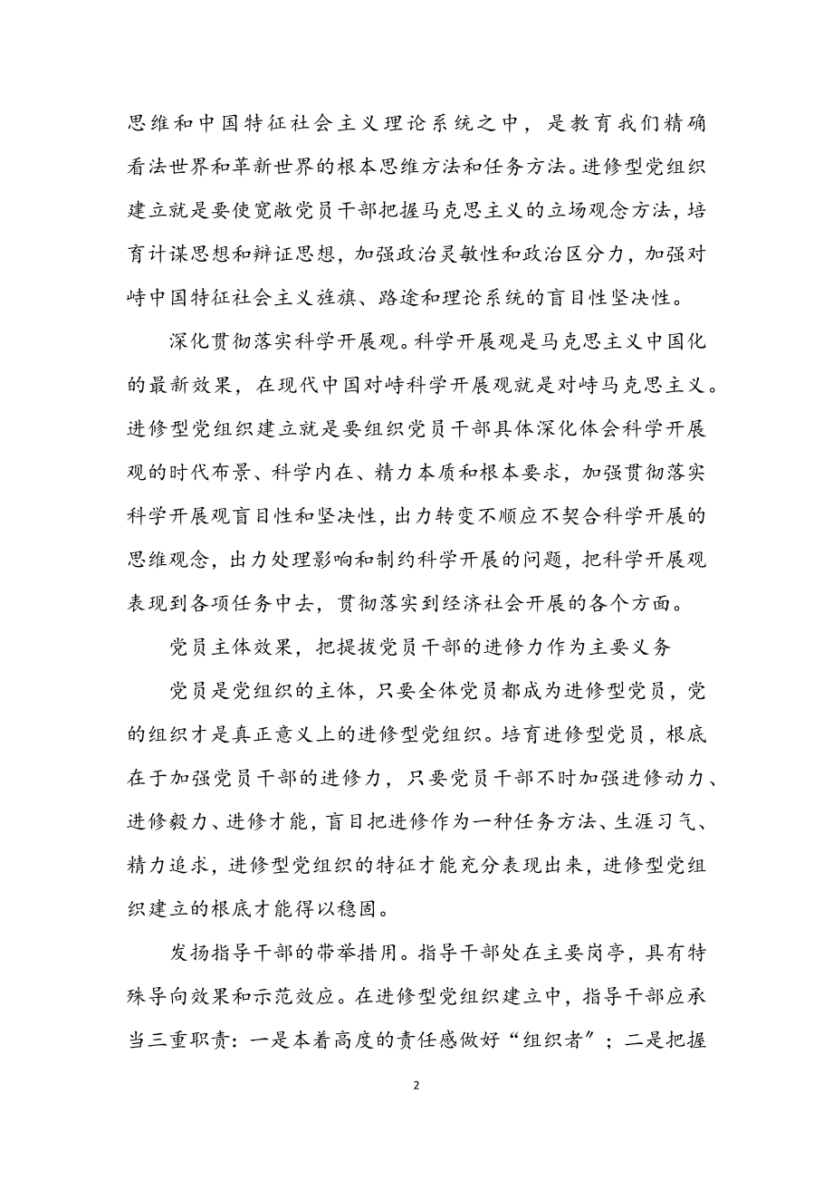 2023年党组织新境界提升工作报告.docx_第2页