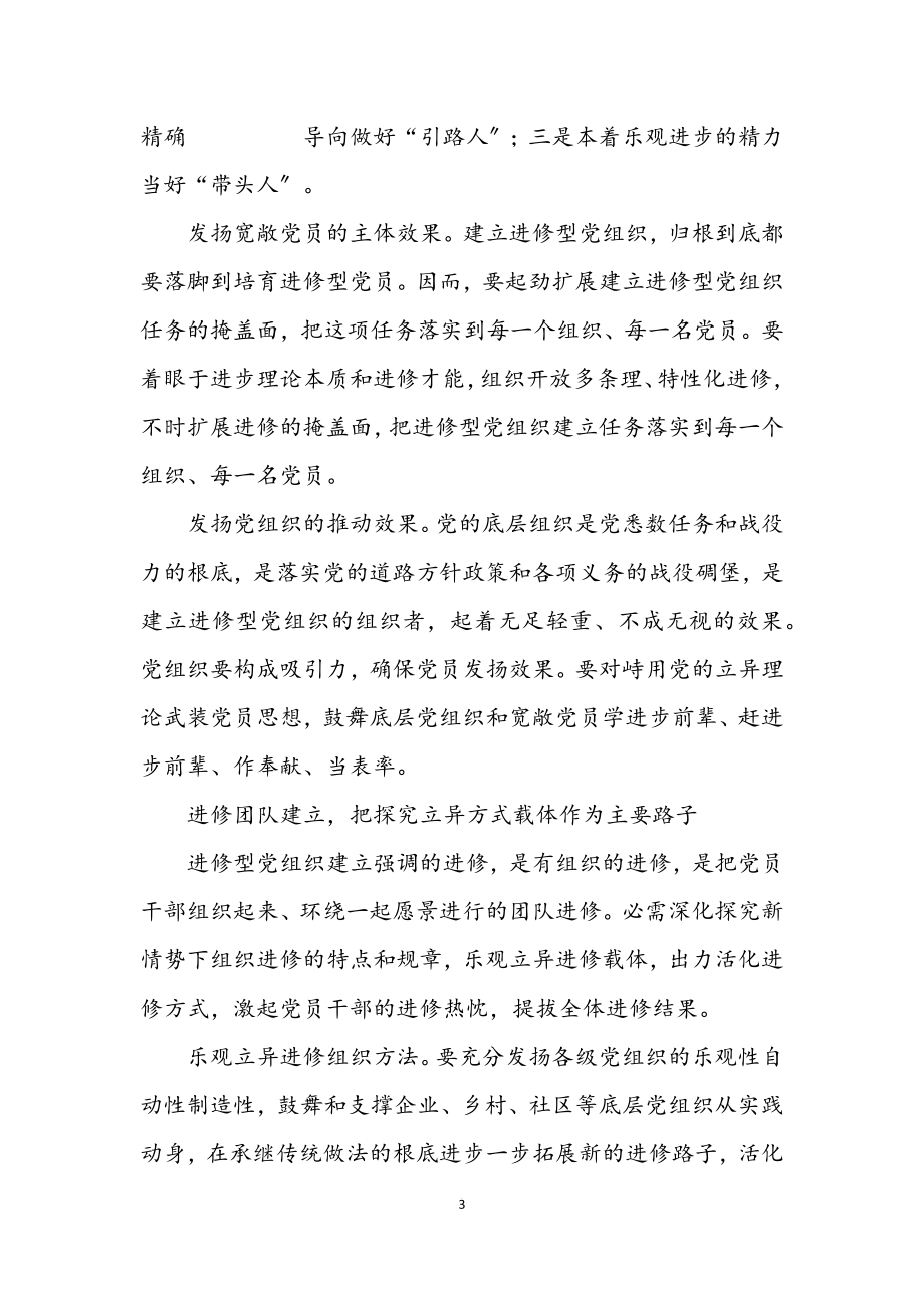 2023年党组织新境界提升工作报告.docx_第3页