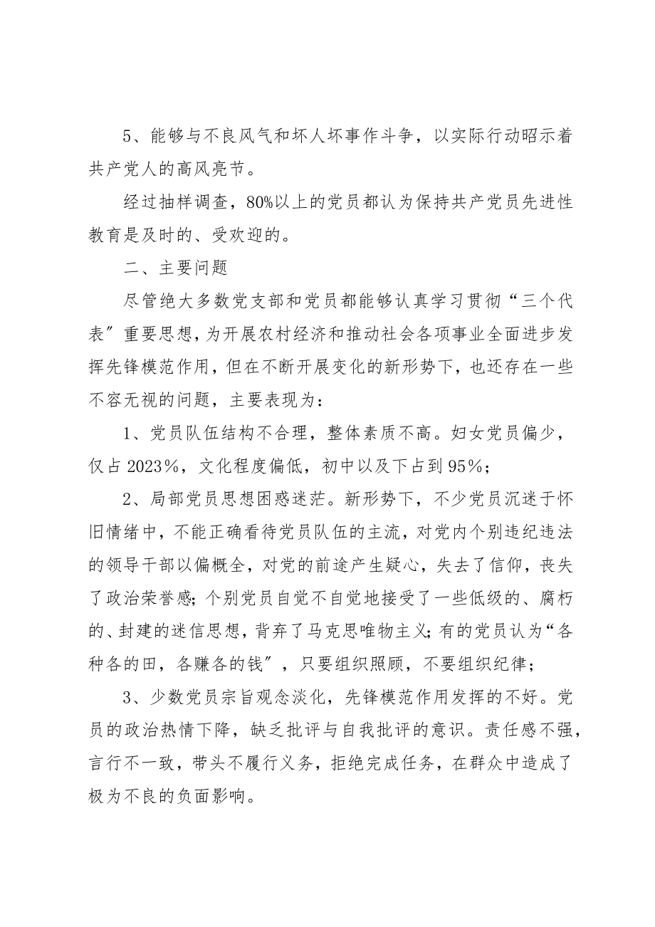 2023年党员队伍建设情况报告.docx_第3页