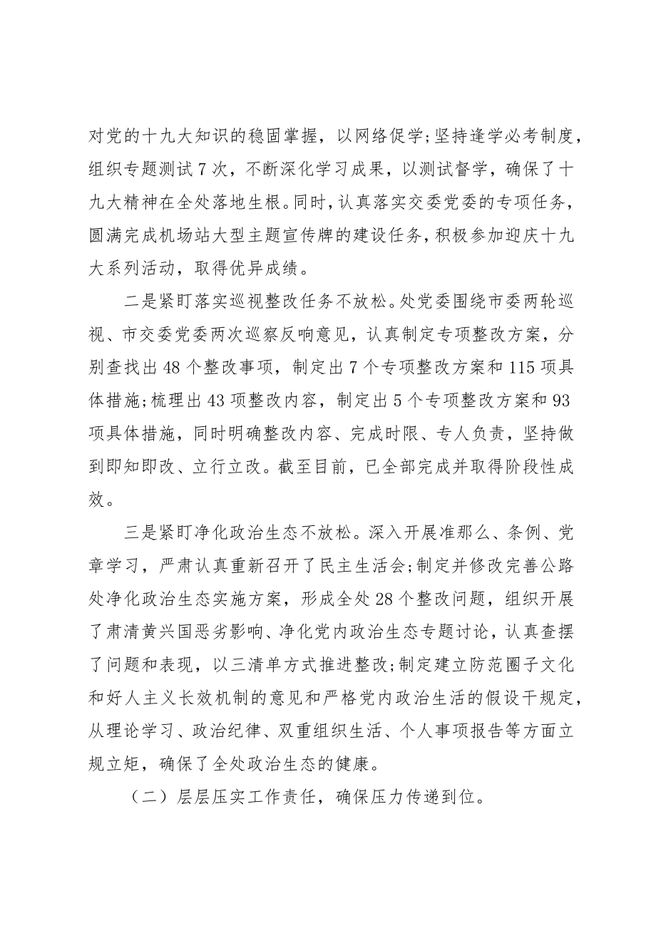 2023年党委落实全面从严治党主体责任情况报告两篇.docx_第2页