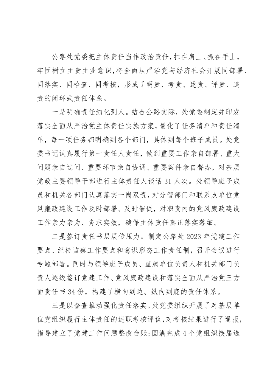 2023年党委落实全面从严治党主体责任情况报告两篇.docx_第3页