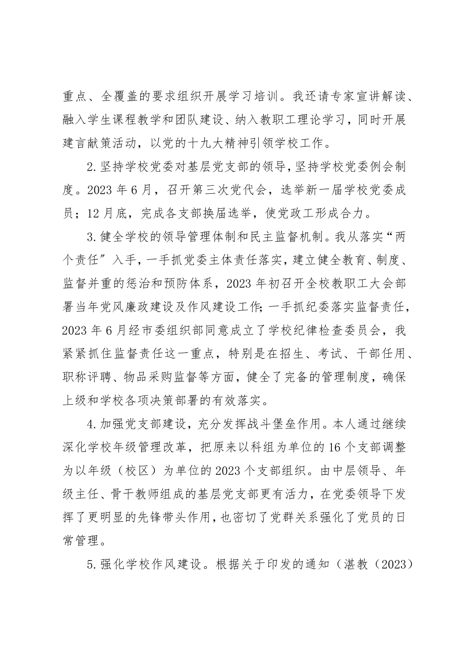 2023年党组党委书记述职述廉报告七篇.docx_第2页