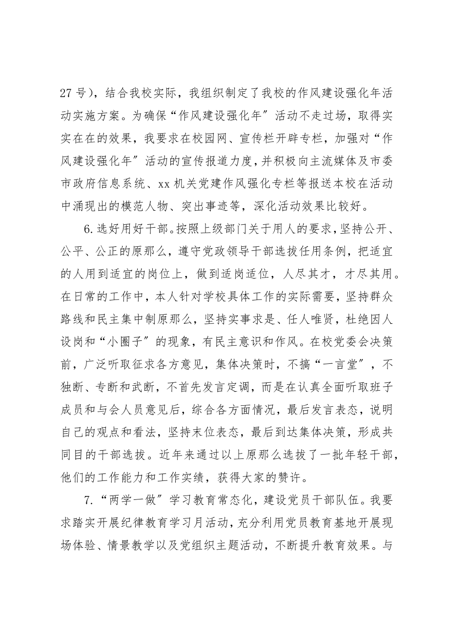 2023年党组党委书记述职述廉报告七篇.docx_第3页