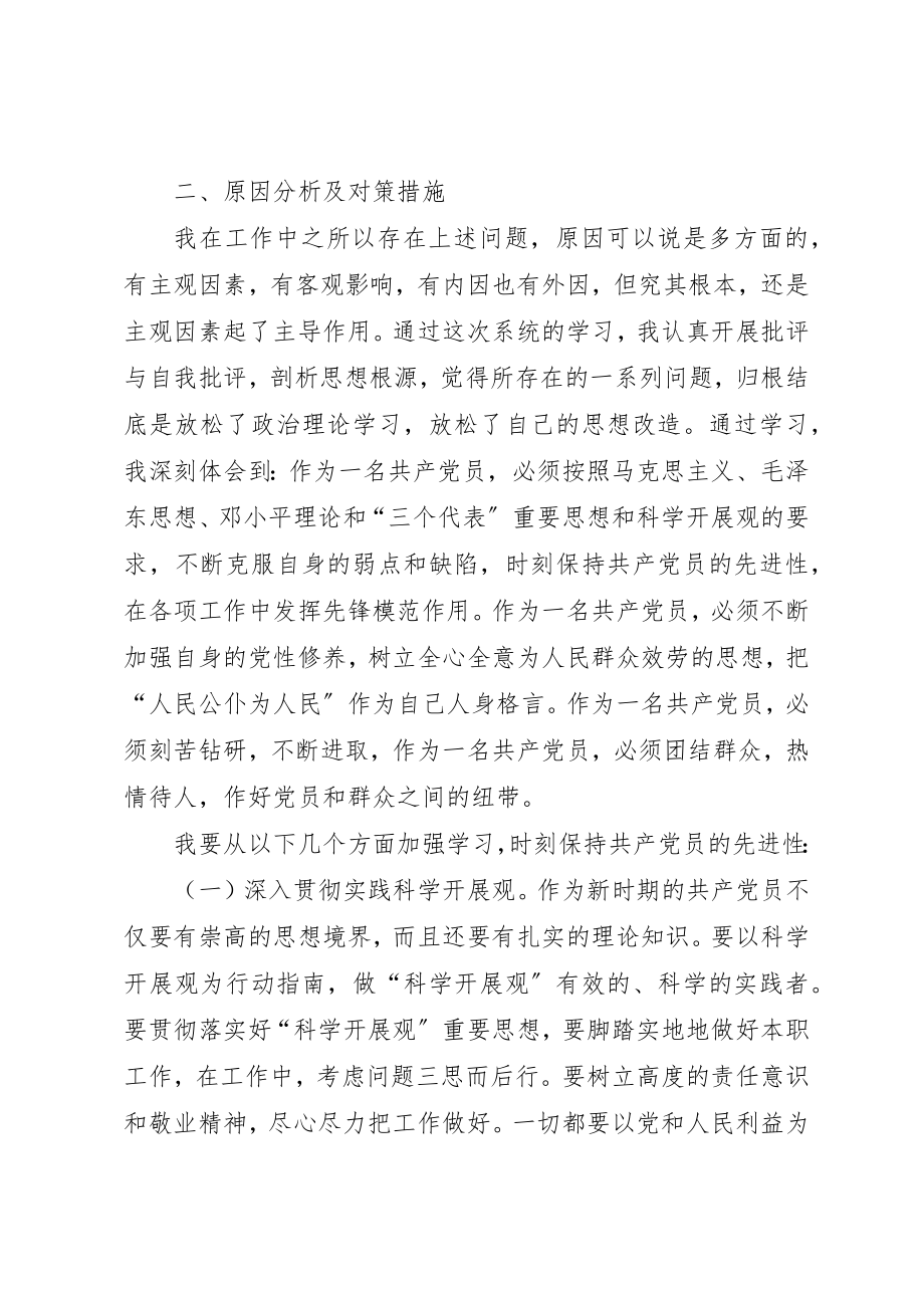 2023年党校青干班党性分析材料刘干正稿.docx_第3页