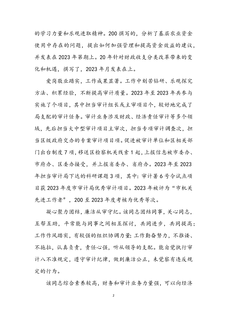 2023年公务员学习廉政工作考察报告.docx_第2页