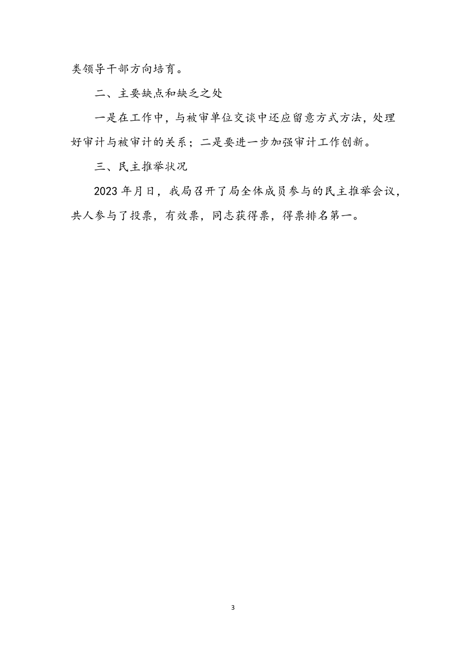 2023年公务员学习廉政工作考察报告.docx_第3页