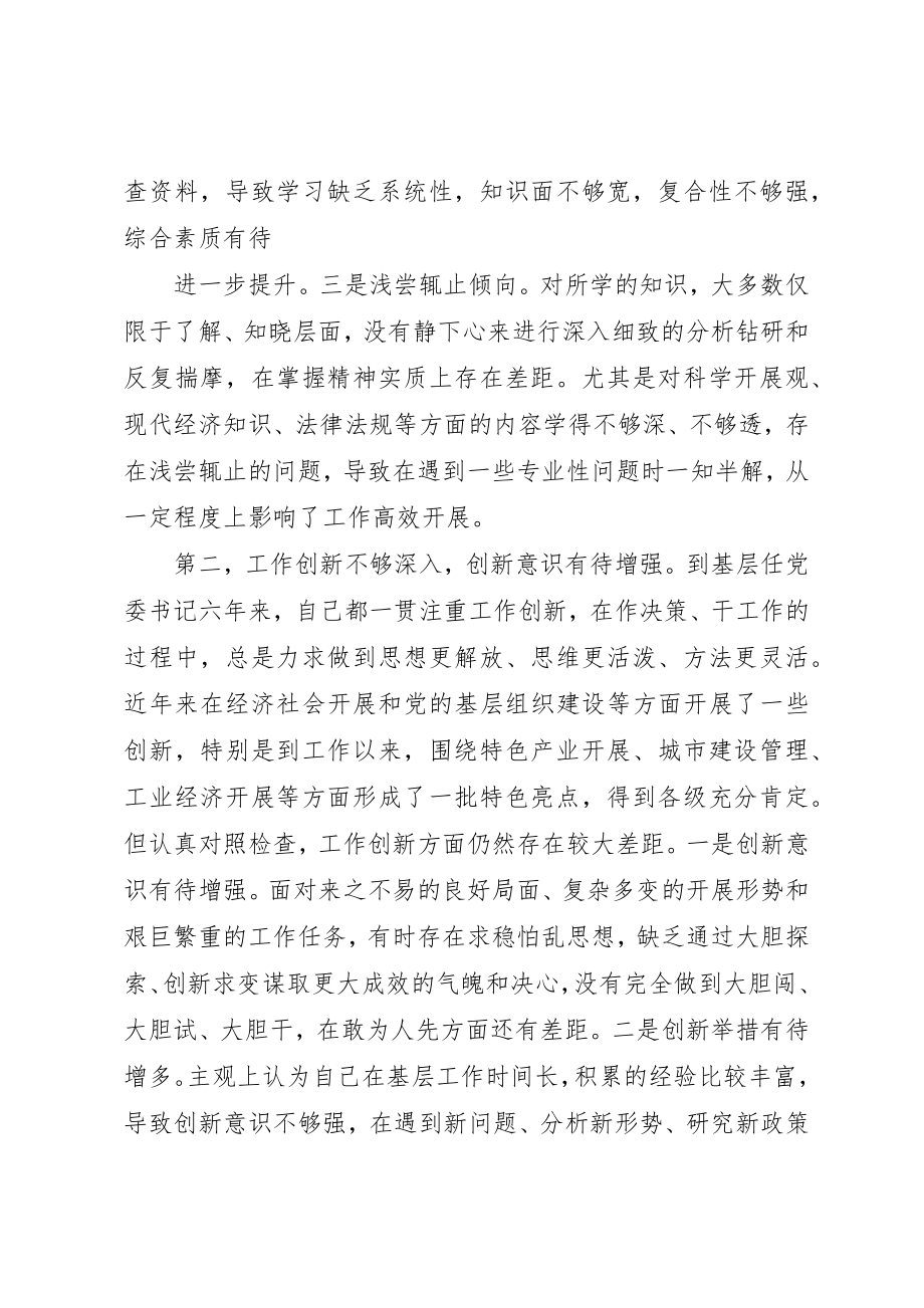 2023年党委书记党性分析.docx_第2页