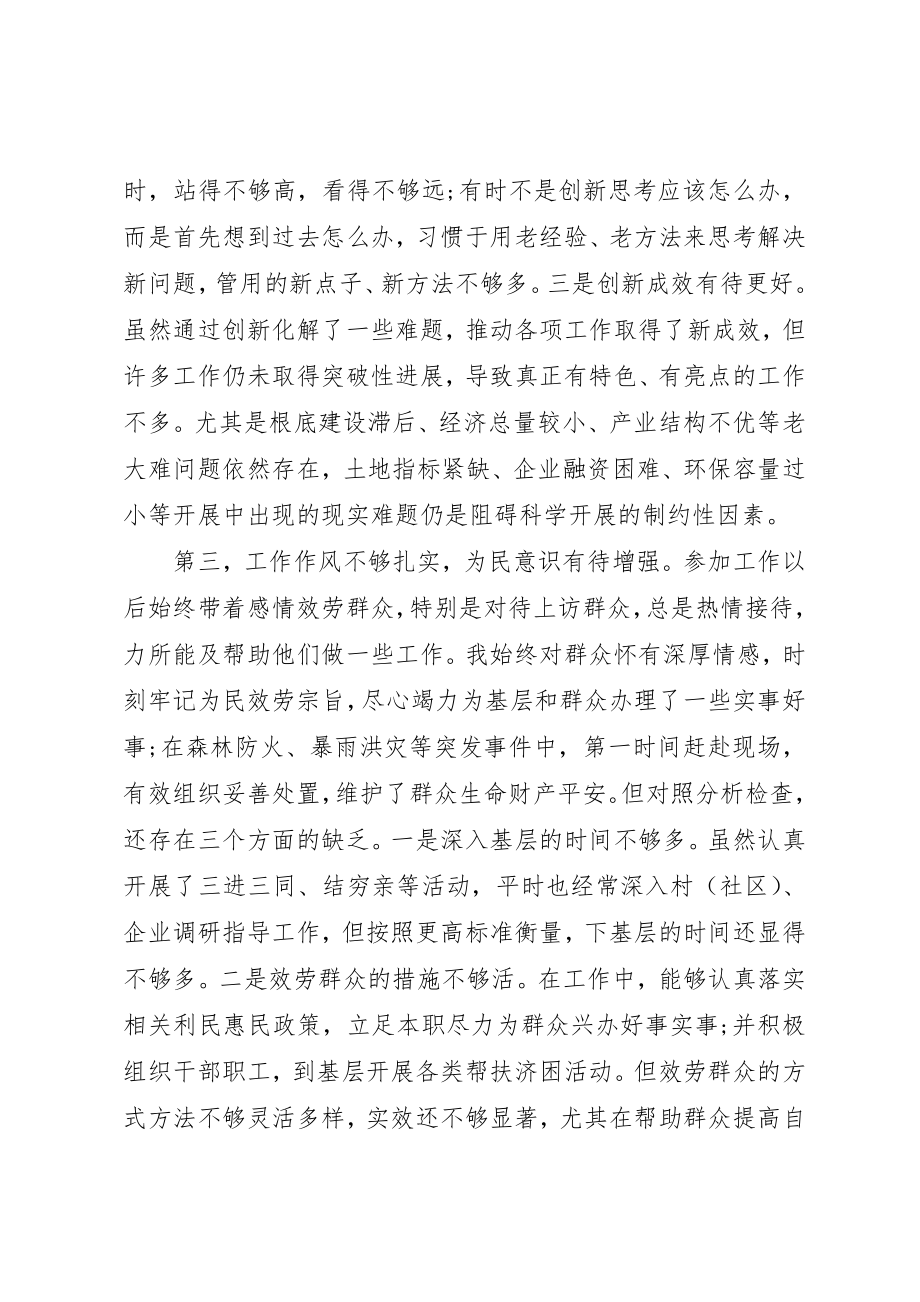 2023年党委书记党性分析.docx_第3页