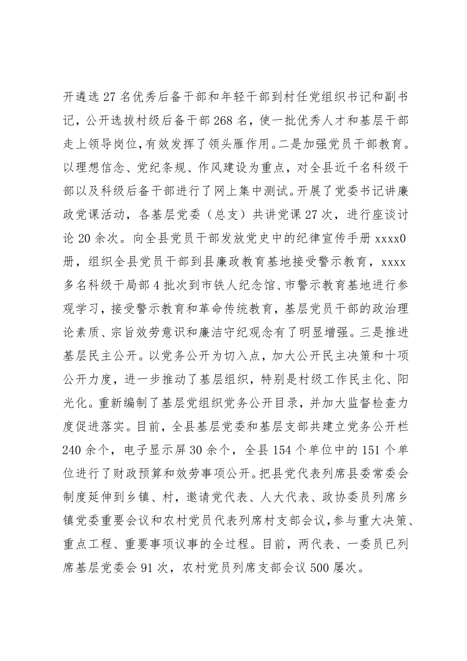 2023年党风廉政建设专题调研报告新编.docx_第2页