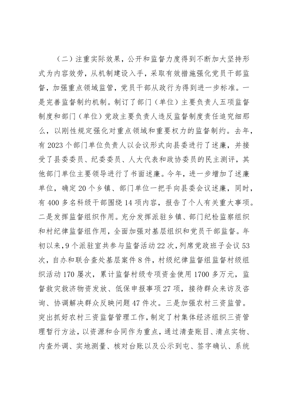 2023年党风廉政建设专题调研报告新编.docx_第3页