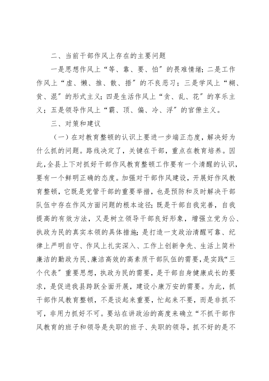 2023年党员作风教育调研报告.docx_第2页