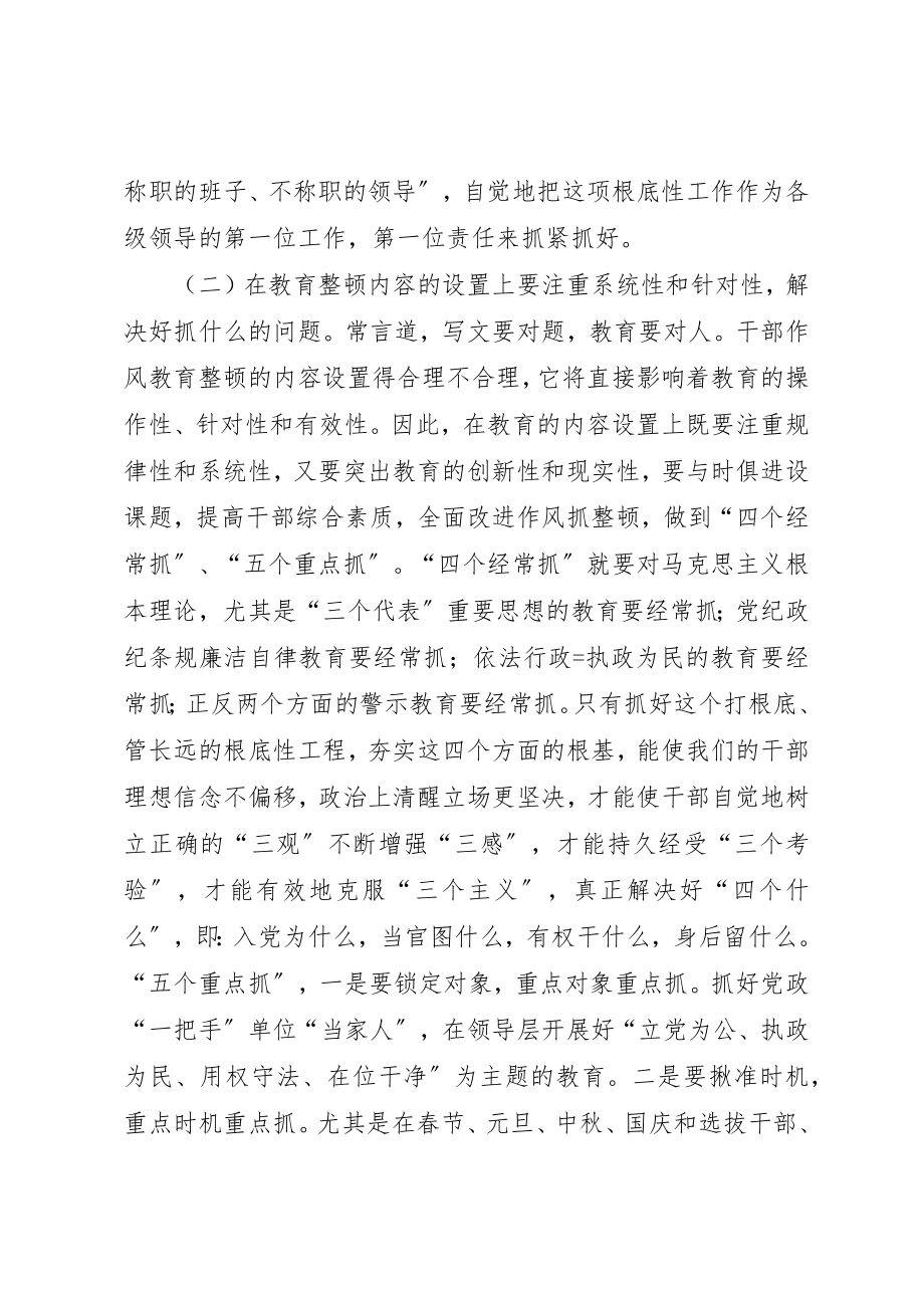 2023年党员作风教育调研报告.docx_第3页