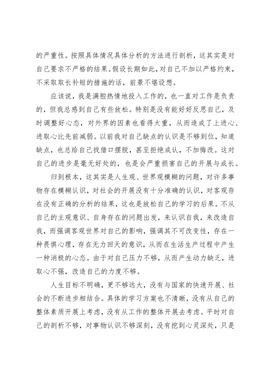 2023年党性分析材料党性分析材料.docx_第3页