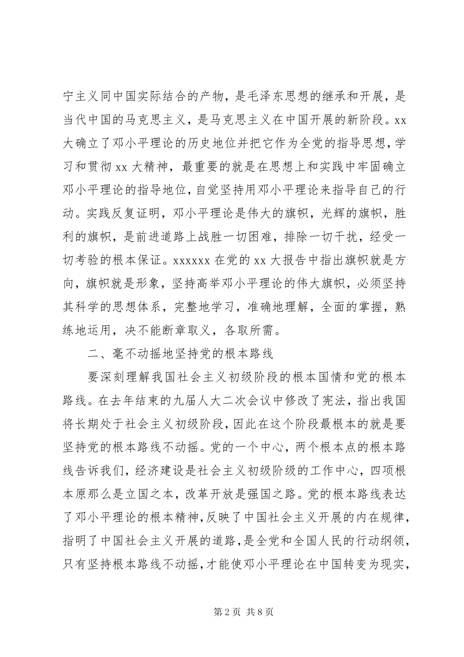 2023年党员思想报告2.docx_第2页