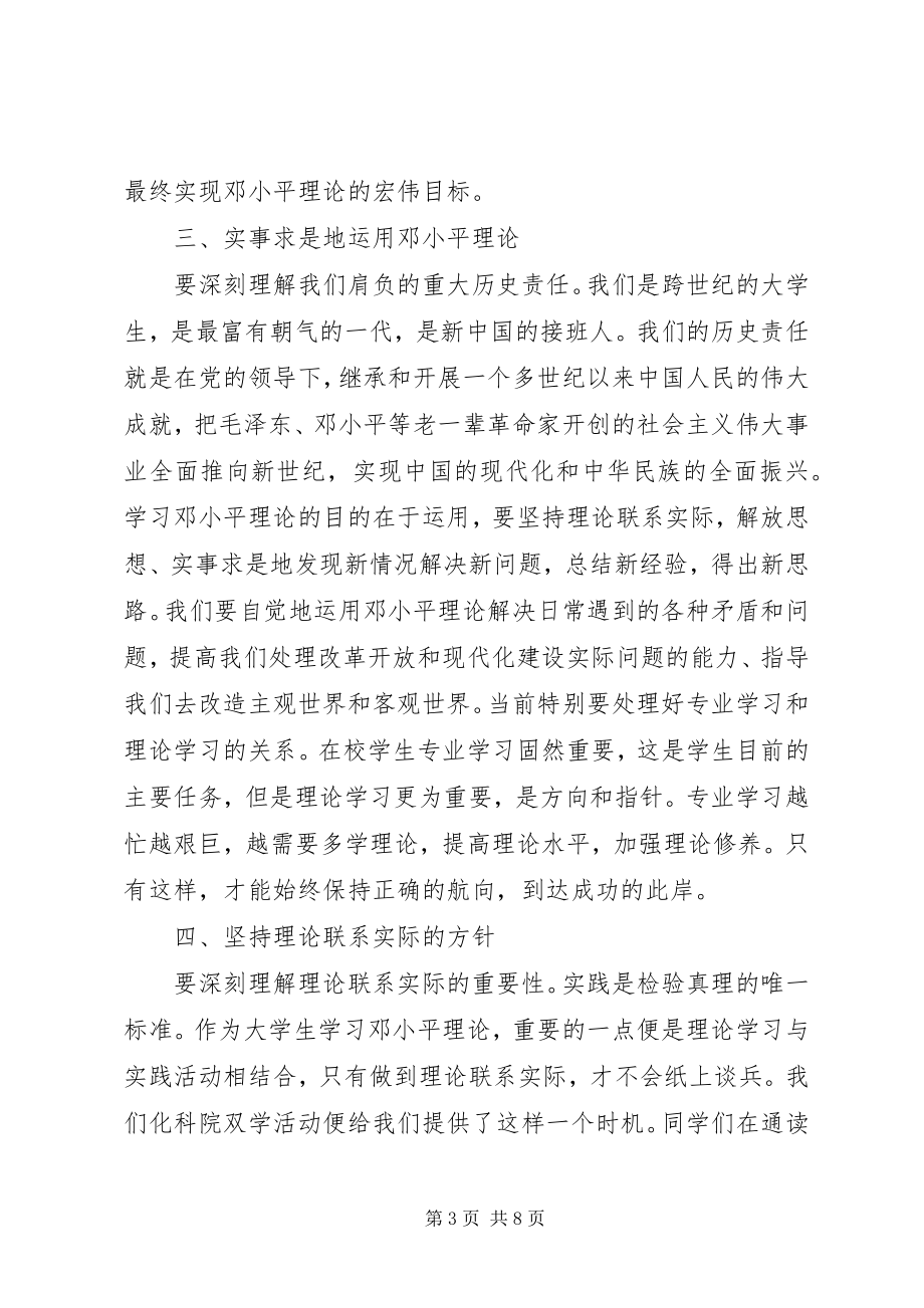 2023年党员思想报告2.docx_第3页