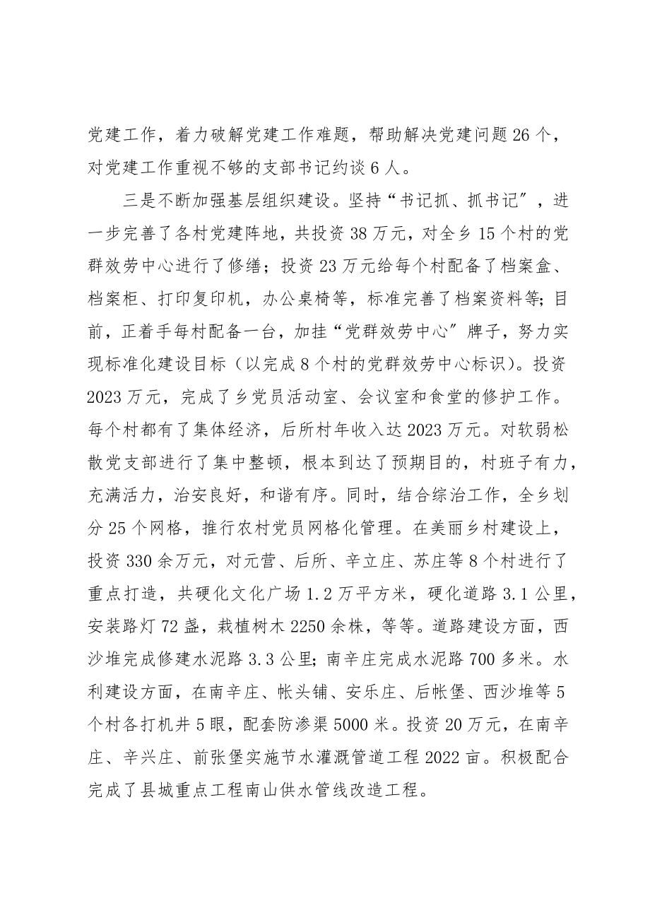 2023年党建专项述职报告.docx_第2页